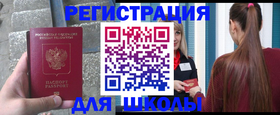 прописка для военкомата в Королёве