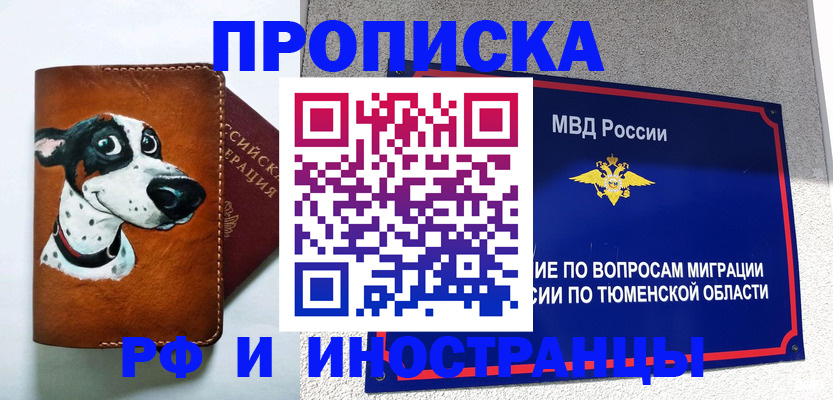 прописка для кредита в Королёве