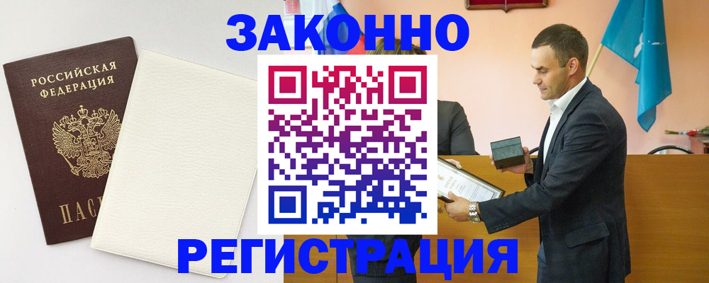 прописка в Королёве