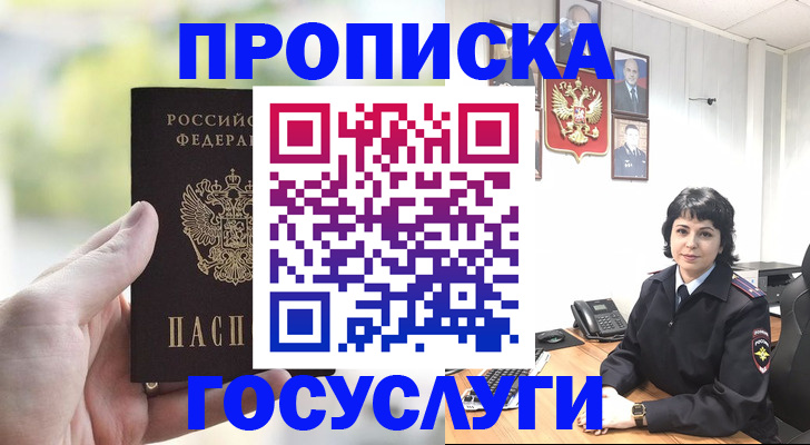 где прописаться в Королёве