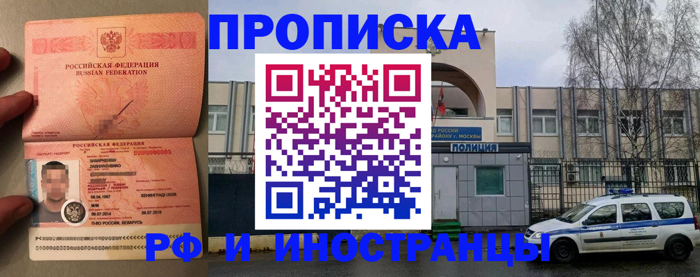 временная регистрация собственник в Королёве